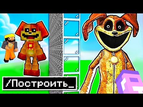 Видео: БИТВА ПОСТРОЕК 2 НУБА ПРОТИВ ДЕВУШКИ ПРО ПОППИ ПЛЕЙТАЙМ В МАЙНКРАФТ 100% ТРОЛЛИНГ ЛОВУШКА MINECRAFT
