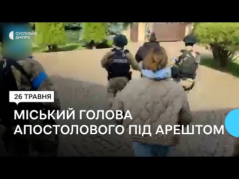 Видео: Міського голову Апостолового судитимуть за розкрадання бюджетних коштів, він під домашнім арештом