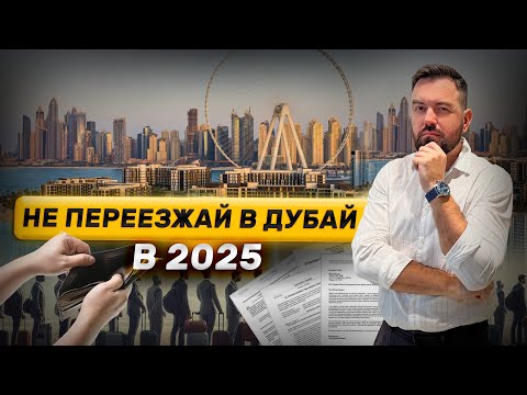Видео: Топ 10 ошибок при переезде в Дубай.