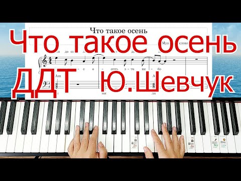Видео: Что Такое Осень ДДТ Шлягер За Вечер ПОНАЯ ВЕРСИЯ РАЗБОР Для Начинающих