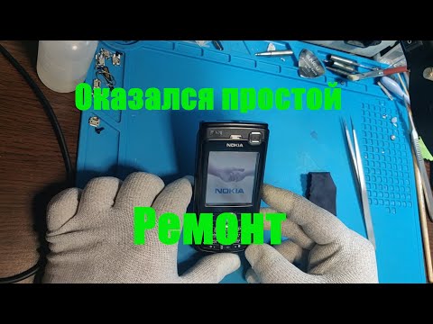 Видео: Очень простой ремонт Nokia который сможет сделать начинающий мастер по ремонтам