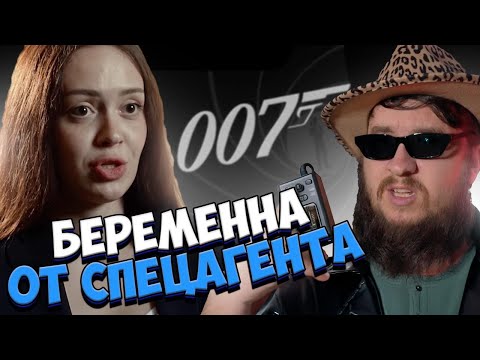 Видео: БЕРЕМЕННА ПО ОБМАНУ ОТ СПЕЦАГЕНТА