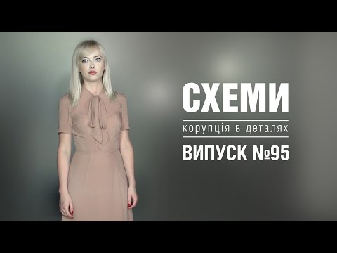 Видео: Підвищення по-вінницьки | Покинута спадщина || «СХЕМИ»  №95