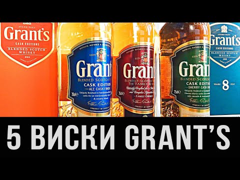Видео: Grant's Cask Editions. Обзор виски Ale, Sherry, Rum Finish.