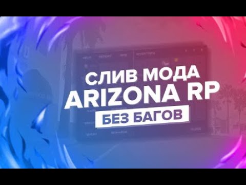 Видео: [БЕСПЛАТНО] СЛИВ МОДА АРИЗОНА АРЕНА, ЦЕФ КАРС, ЦЕФ ДОНАТ, ТЮНИНГ САЛОН, БАТЛ ПАСС!!!