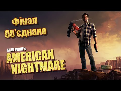 Видео: Alan Wake's American Nightmare Епізод 9 Об'єднано