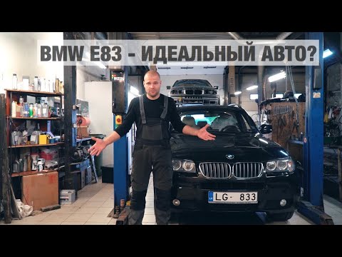 Видео: Технический разбор BMW E83