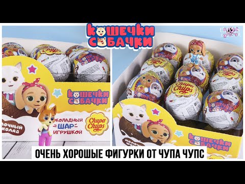 Видео: Кошечки - Собачки от Chupe Chups | Новинка 2022 | Большая серия в Чупа Чупс