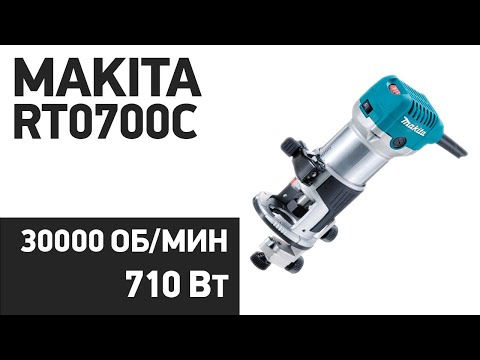 Видео: Фрезер Makita RT0700C