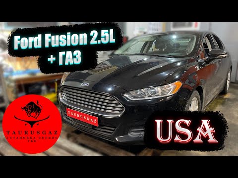 Видео: Правильный газ Ford Fusion 2.5 L USA