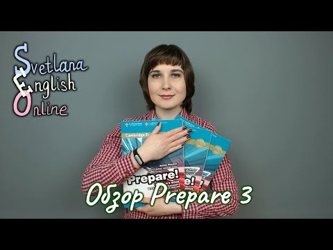 Видео: Обзор Prepare 3