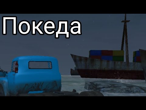 Видео: Прощай Игорь | Симулятор вождения ЗИЛ 130