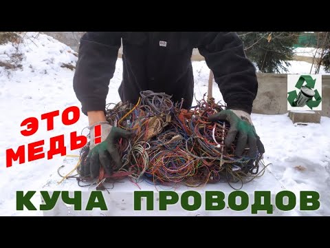 Видео: ЦЕЛЬ 100 КИЛО МЕДИ ВСЕ БЛИЖЕ И БЛИЖЕ! ОБЖИГ ВСЕХ ПРОВОДОВ! ДОБЫВАЮ МЕДЬ!