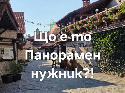 Видео: БАНСКО, ЛЕЩЕН И КОВАЧЕВИЦА (BANSKO, LESHTEN, KOVACHEVITSA)