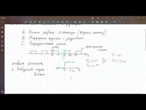 Видео: ОТЦ 2020. Лекция 09. Дельта-функция