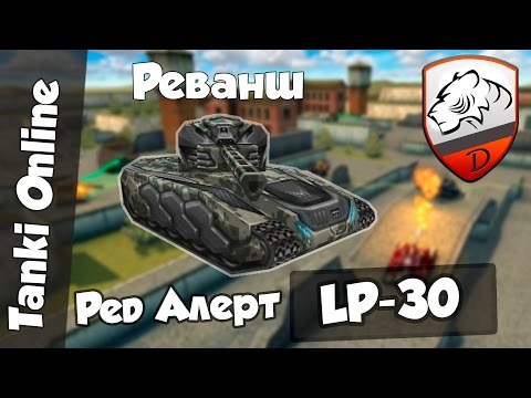 Видео: Танки Онлайн | DimkFedorov (LP #30) [ JekaMIX скиланул ]