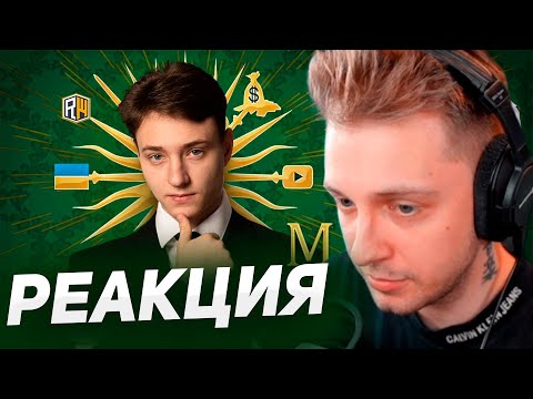 Видео: СТИНТ СМОТРИТ: МЕНЯ РАЗОБЛАЧИЛ БЫВШИЙ ДРУГ – Ответка Домера Неллу