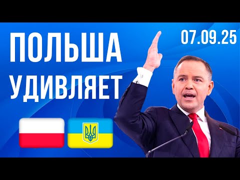 Видео: Это ОШАРАШИЛО даже меня! Польша удивляет новостями!
