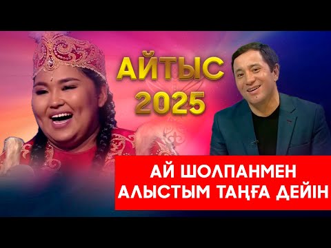 Видео: Мақсат Ақанов пен Айшолпан Тілеутай жарды