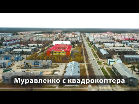 Видео: Муравленко с высоты птичьего полета. Улица Губкина