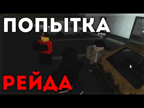 Видео: ПОПЫТКА РЕЙДА СЕРВЕРА В КРИМИНАЛИТИ! [НОВОГОДНЕЕ ВИДЕО] | Roblox Criminality