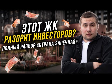 Видео: ЖК "Страна Заречная" в Марьино! Не покупай квартиру здесь, пока не посмотришь это видео!