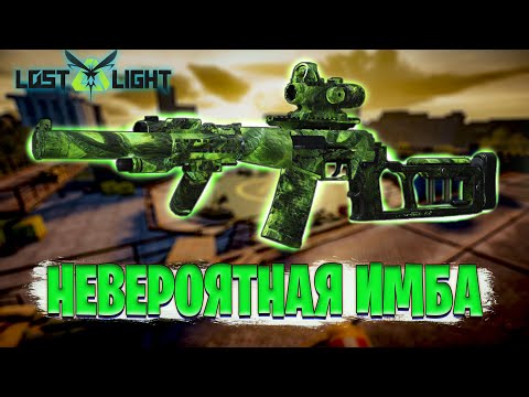 Видео: НЕВЕРОЯТНАЯ ИМБА В ЛОСТ ЛАЙТ | СТАНЕТ НОВОЙ МЕТОЙ В LOST LIGHT | VSS ВИНТОРЕЗ В ЛОСТ ЛАЙТ