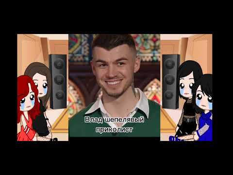 Видео: "Реакция экстрасенсов на тикток:Марьяна Романова,Лина Джебисашвили,Виктория Райдос,Надежда Шевченко"