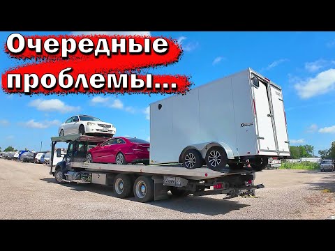 Видео: Одни проблемы... | Прицеп просто так не сдается
