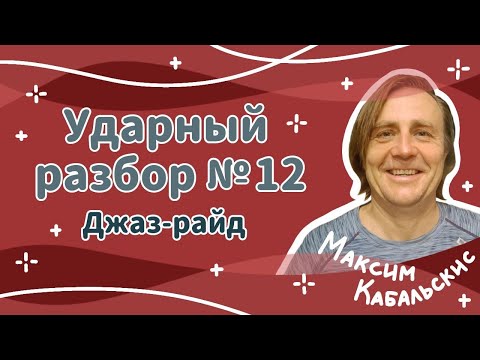 Видео: ТЕХНИКА ИГРЫ НА JAZZ RIDE | Уроки для  барабанщиков | JAZZ RIDE TECHNIQUE | Drum lessons