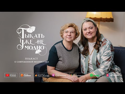 Видео: Марина Булатова: школа флористики Николь — 30 лет служения цветам и людям #ТУМН 109