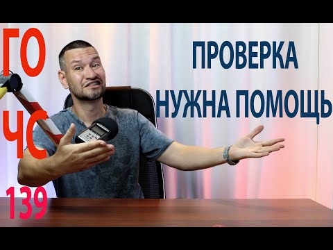 Видео: 139 13 жестких требований ГО ЧС и просьба о помощи