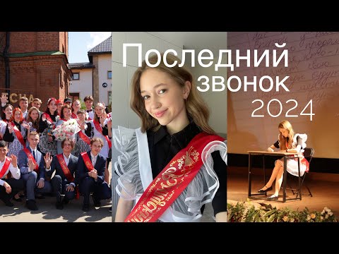 Видео: МОЙ ПОСЛЕДНИЙ ЗВОНОК В КИНОТЕАТРЕ 2024💔