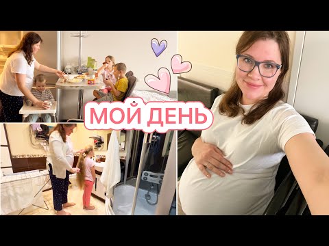 Видео: 🤰🏻СХОДИЛА на УЗИ☀️МОЙ ДЕНЬ❤️БУДНИ МНОГОДЕТОЧКИ