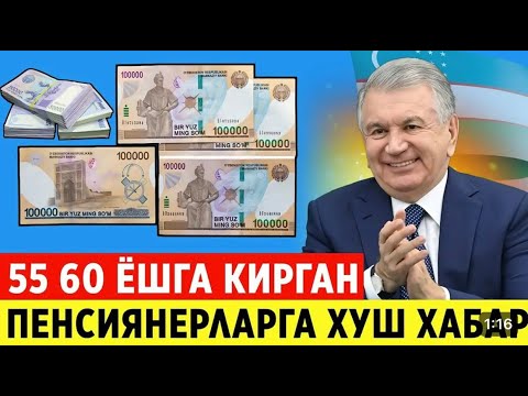 Видео: ШОШИЛИНЧ 1-НОЯБРДАН ПЕНСИЯНЕРЛАРГА ХУШ ХАБАР ЭНДИ АРЗОН БУЛАДИ УРАА.