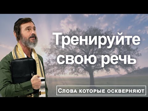 Видео: Как слова управляют вами