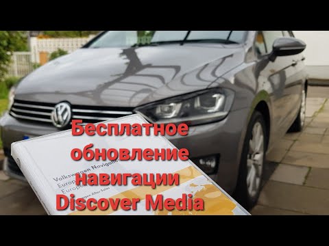 Видео: Карты навигации Фольксваген.Как обновить навигатор.VW Navi Update 2021.