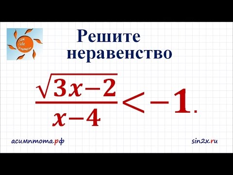 Видео: Иррациональные неравенства #10