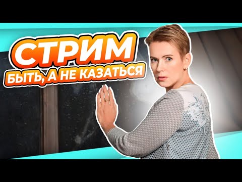 Видео: СТРИМ | ПОВОРОТЫ СУДЬБЫ | ПОСЛЕДНЯЯ ПОДСКАЗКА | МАТЬ ВЕЛЕЛА ГЕРАНЬ НЕ ПОЛИВАТЬ  ВСТРЕЧА С ЧИТАТЕЛЯМИ