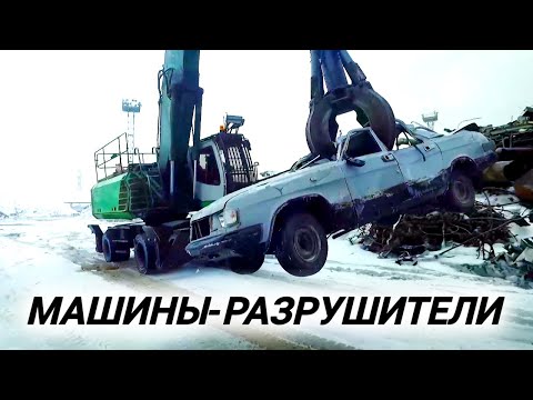 Видео: Особо опасные машины