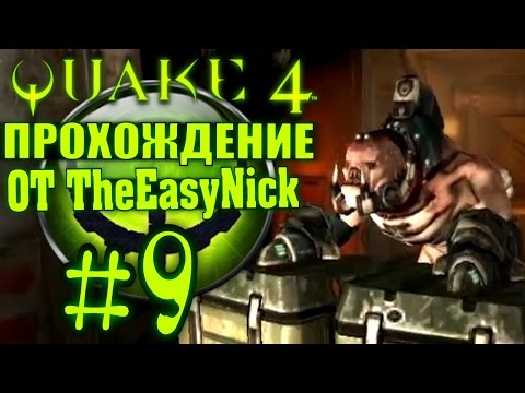 Видео: QUAKE 4. Прохождение. #9. Проблема с монорельсом.