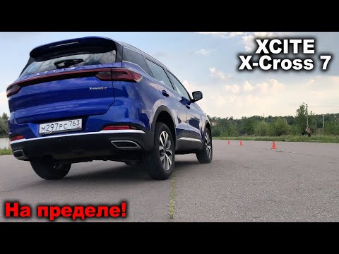 Видео: Скучный, но безопасный? XCITE X-Cross 7 на треке и лосином тесте!