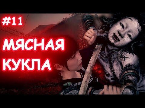 Видео: Новая угроза! Живая кукла с катаной | Silent Hill F #11