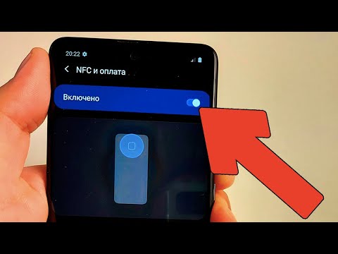 Видео: Как правильно НАСТРОИТЬ NFC на ЛЮБОМ Телефоне Android?! Бесконтактная Оплата Google Pay (Android)!