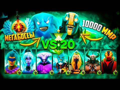Видео: ДВА МЕГАБОССА БАХА И КУРОПАТЫЧ VS 20 РЕКРУТОВ В ДОТА 2