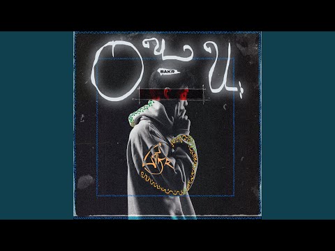 Видео: Очи