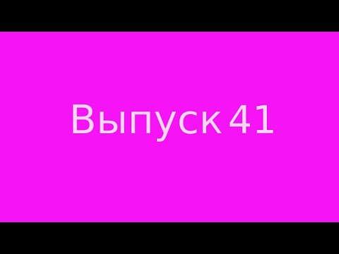 Видео: Выпуск 41 Как открыть денежный канал