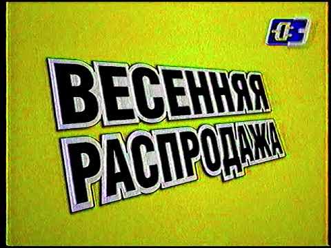 Видео: Рекламный блок 2 (СТС, 26.03.2004)