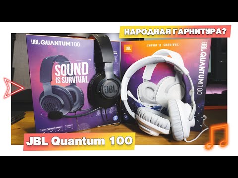 Видео: Гарнитура JBL Quantum 100. Народная гарнитура или оверпрайс?