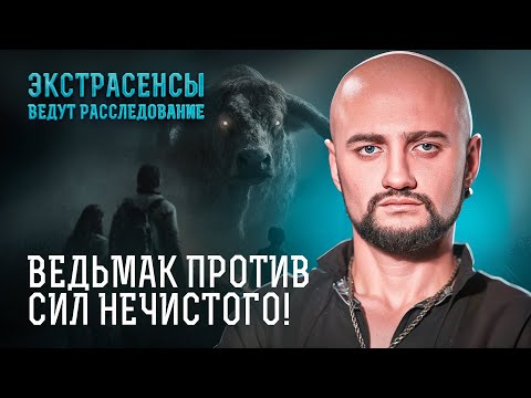 Видео: БОРЬБА С СИЛАМИ АДА: лучшие расследования Андрея Сатаненко – Экстрасенсы ведут расследование